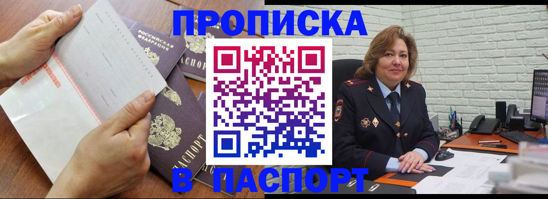 прописка законно в Октябрьском