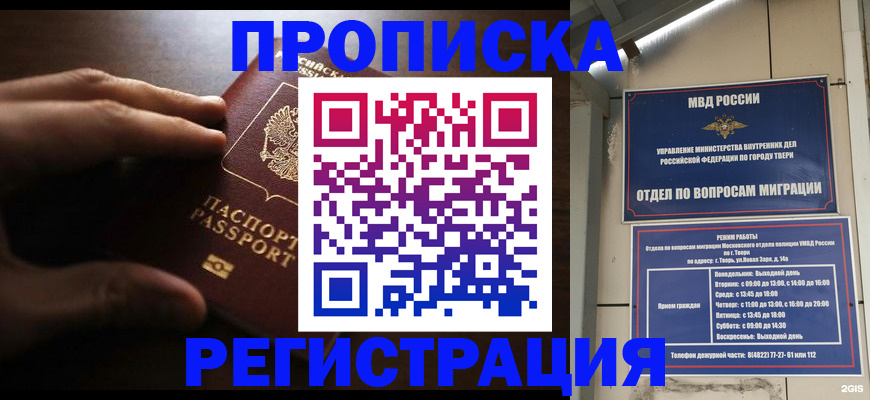 временная регистрация для школы в Октябрьском